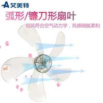 Emmet electric fan accessories FS4027R-5 XS40AT2-5 FS4028DR FS4035R fan blade