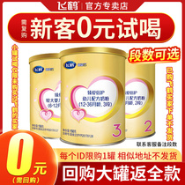 0 yuan test drink) flying crane super fly sails 3 sections 150g grams infant milk powder flagship official internet trial and drink small canned