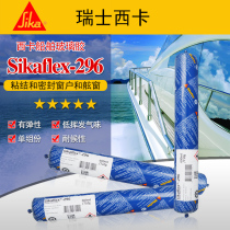 Sika 296 Ship Adhesive Safety Glass Laminated Glass Adhesive Adhesive sikaflex-296