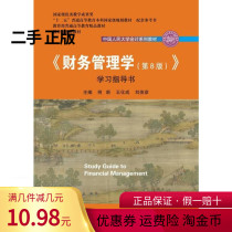 (genuine) 8 edition of Financial Management Studies Study Guidance Book Jingxin China Renmin University Press