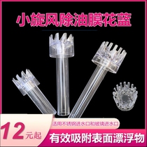 Transparent rotary oil-removing film floating head filter except float fish tank stainless steel glass water inlet built-in accessories flower basket