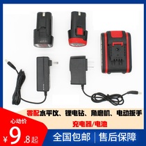 Lithium Electric Drill Corner Mill Cutter Electric Wrench 12V16 8V21V Charger Battery Gradienter Charger