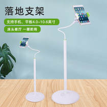 Mobile phone lazy bracket Universal drama bedside shelf Multi-function ipad tablet tablet floor-to-ceiling live broadcast support