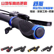 Bicycle handlebar cover Mountain bike handlebar dead fly aluminum alloy lock rubber handlebar non-slip handlebar cover Riding equipment