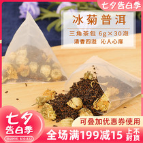 Xinxinglu ice chrysanthemum Puer tea three-dimensional triangular tea bags Herbal tea bags Tea Chrysanthemum Puer milk tea shop
