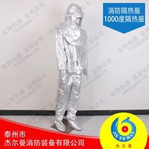  Fire insulation clothing 1000° heat insulation protective clothing High temperature resistant German fire clothing