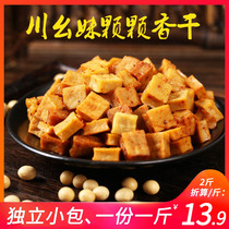 Chuan Xiaomeis fragrant dried beans 1kg of dried cocoa fragrant spiced spicy tofu snacks small packaging Sichuan specialties