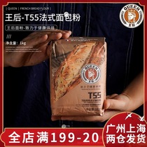 Queen T55 traditional French bread flour 1KG meringue snacks can be chorred sheep Queen Wheat flour baking ingredients