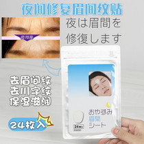 Japan Night Repair Moisturizing moisturizing desalination eyebrow Chuanzi pattern to improve anti frown pattern sleep beauty mask patch