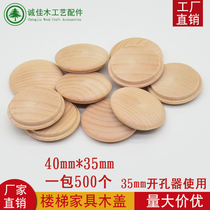 Solid wood staircase wooden cover furniture staircase screw hole decoration ugly wood cap wooden button 40*35mm500
