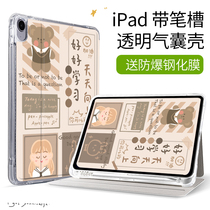 For ipad2020 covers air4 pen slot 2021 pro11 Protective case ipad8 Apple air3 silica gel 2019 shatter-resistant eight generations 10 2 Cute