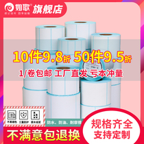 Ruger three anti-thermal paper printing bar code paper Self-adhesive thermal label printing paper code paper coding machine label paper 100x100 50 60 70 80 90 100×
