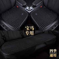BMW 5 series car seat cushion 3 series 7 series X1X3X5X6 four-season universal linen three-piece set special summer seat cushion