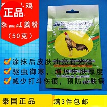 Cockfighting medicine Vietnam red ginger powder cockfighting red potion medicine cockfighting training supplies cockfighting medicine