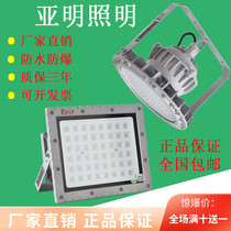 LED explosion-proof flood light Square 100W gas station explosion-proof flood light Chemical factory workshop round anti-corrosion chandelier
