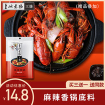 Huangcheng Mom spicy hot pot base material hot pot seasoning Dry pot riser seasoning Spicy crayfish Sichuan specialty