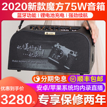 Cube new magic 3 acoustic bakelite guitar 75W speaker Outdoor charging folk guitar playing and singing portable speaker