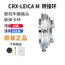 Lai na Zeiss bull eye CRX CONTAREX lens turn LEICA LM mouth suitable for Tiangong adapter ring