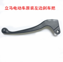 Immediately electric car original brake handle immediately factory left brake handle black thickened