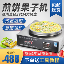 Yuehua pancake machine commercial electric pancake fruit machine desktop large diameter stall pancake Miscellaneous grain cake dumpling machine