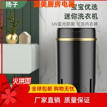 Yanko Mini Washing Machine Small Baby Boy Baby Half Fully Automatic Machine Socks Underwear Underwear Dorm