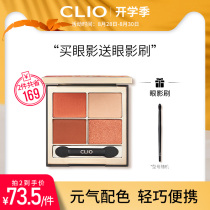 (Official)clio Clio magic moon four-color eye shadow Daily wild earth color eye makeup