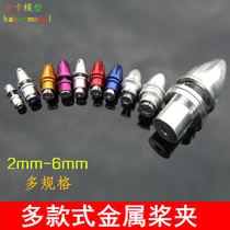 Multi-style paddle clip 2-6mm brushless motor paddle clip fixed wing airmodel motor extrusion propeller paddle clip
