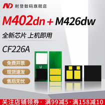 nai deng applicable HP CF226A Toner Chip 226A M402dn M402n 402dw M426dw 426fdn 426f