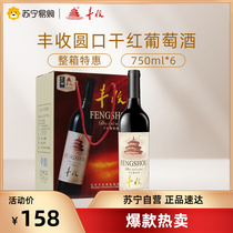 Harvest Rouge 750ml * 6 full cases of red wine