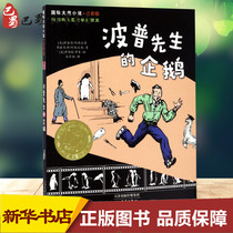Mr. Xinhua Genuine Pops Penguin Zhuyin Version Grade 3 Mr. Penguin International Awards Childrens Literature Novel Series Andersen Picture Book Award-winning Books Elementary School 6-7-8-1
