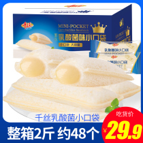 Lactic acid bacteria small pocket bread FCL breakfast Lazy fast food hunger cake casual net red snack food satiety