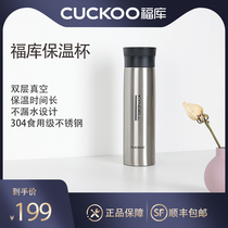 Korea CUCKOO Fuku 304 stainless steel Vacuum Corrosion resistant Thermos Cup 510ml ml CVF-A511ST
