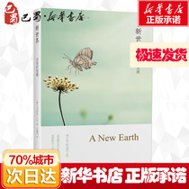 (Xinhua Bookstore) New World Eckhart Toll Zhang Defining The Awakening meets the Unknowns own author Zhang Defen translating bestselling Philosophy Religious Psychology Knowledge Xinhua Bookstore Genuine
