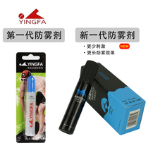 Yingfa brand swimming goggles anti-fogging agent swimming glasses anti-fogging special silicone coating head coating lens 10ML