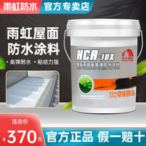 Oriental rain rainbow waterproof coating roof acrylic 108 high elastic roof crack exterior wall leakage insulation material