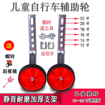 Learn to ride childrens bicycle auxiliary wheels on both sides of 20 adults 22 inch detachable universal accessories Baby bicycle wheels