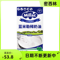 Blue Windmill Light Milk Oil 1L Blue Migi Import Rare Cream Animal-shaped Baking Cake Framed Egg Tarts Raw Material