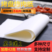 Yishan thickened barbecue paper Barbecue oil-absorbing paper Baking sheet paper Korean smoke-free silicone oil paper Oven anti-stick baking oil paper