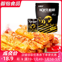 Gui Qingyuan WOW beef tendon 30g*5 10 bags of Korean barbecue sweet and spicy hand-torn braised beef tendon