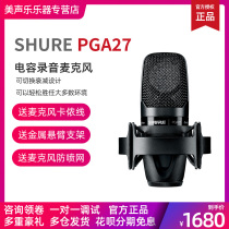 Shure Shure Shure PGA27 professional capacitor recording microphone network K song anchor YY shouting wheat singing microphone