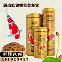 Yinshang red Golden Crown fish feed queen crown red koi goldfish food parrot fish food increase red Xinjiang