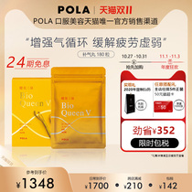 Japan POLA Boili Bodybuilding Sanquan Invigorating Pill 180 grain conditioning weakness to improve sleep official flagship store