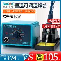 White light 936 soldering station high power internal heating type BK938D household set 937 adjustable temperature thermostatic household electric soldering iron