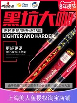 Shanghai Beauty Fish Decade Dream Black Pit Fishing Rod 4 5 5 5H Super Light Super Hard Black Pit High Carbon Competitive 28 Tune