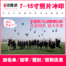 Washing photos group photos graduation photos military training photos printing 6X10 inch plus photo frame star signature photos