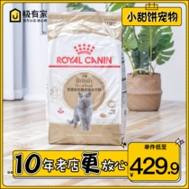 Royal BS34 British short-haired cat into cat food 10kg pet cat silver gradient cat English short cat food 10KG