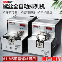 BYA Bangyuan screw machine screw arrangement machine automatic lock screw machine hand-held screw machine screw feed