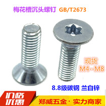 GB2673 Galvanized high-strength hexagonal plum blossom groove countersunk head nail anti-theft screw flower-shaped flat head machine nail M3-M10