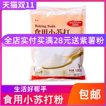Hundred diamonds edible baking soda powder cleaning decontamination tooth cleaning fruit and vegetable combing powder bread biscuit raw material 180g