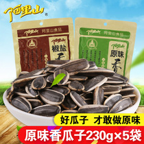 Alishan raw fried Wang Yuan flavor melon seeds 230g * 5 bags of original pepper salt flavor sunflower seeds nuts fried snacks